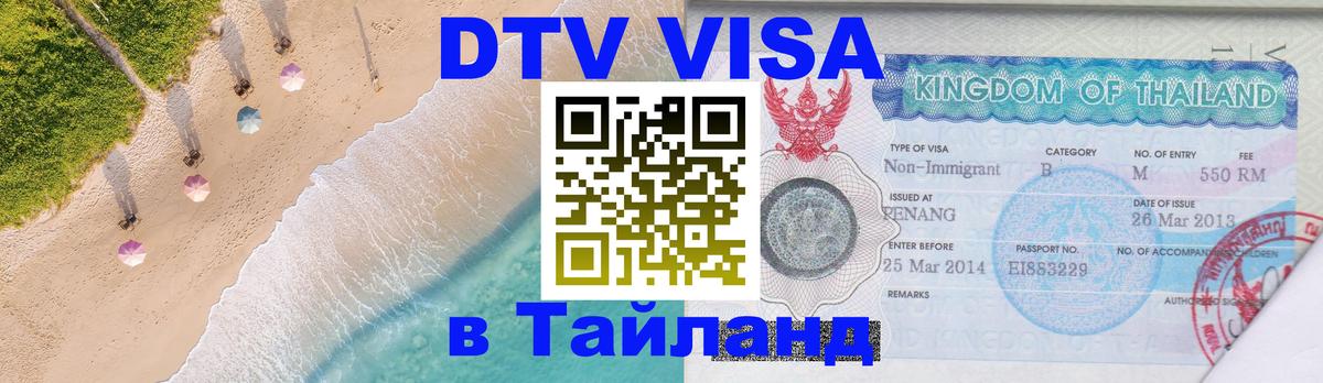 Сколько стоит DTV виза — актуальные цены, оформление даже без документов - 